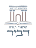תלמוד תורה דביר